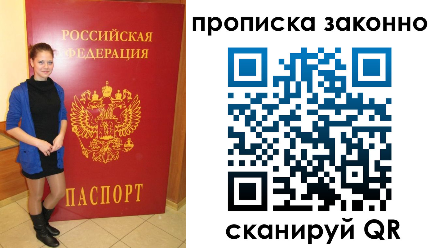 прописка в квартире в Почепе