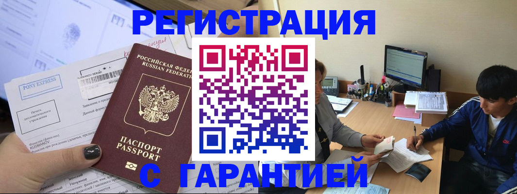 прописка в Почепе