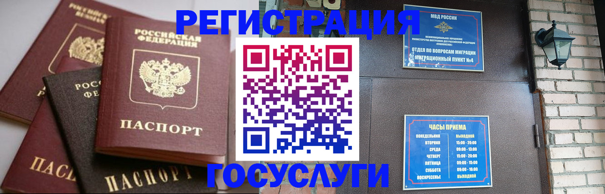 временная регистрация в Почепе