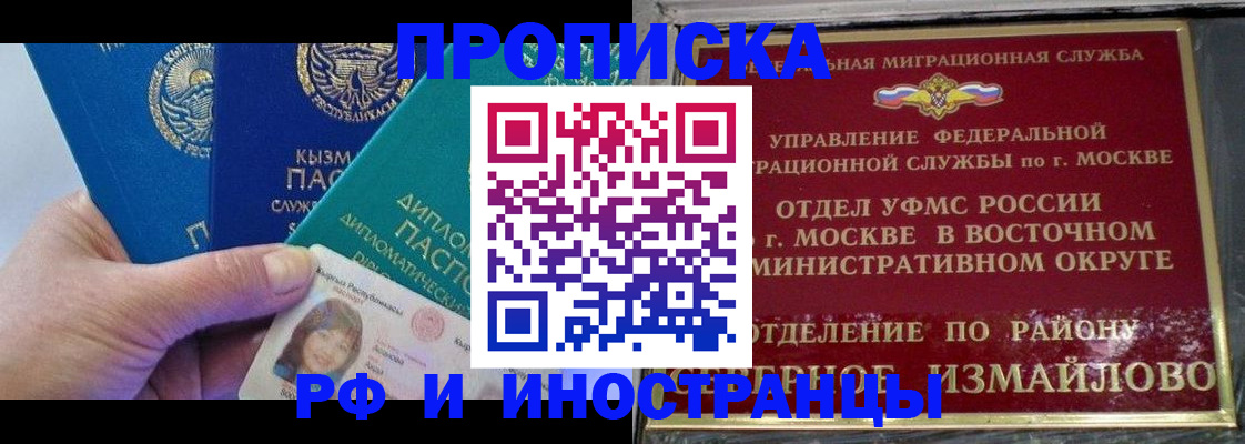 временная регистрация в Почепе