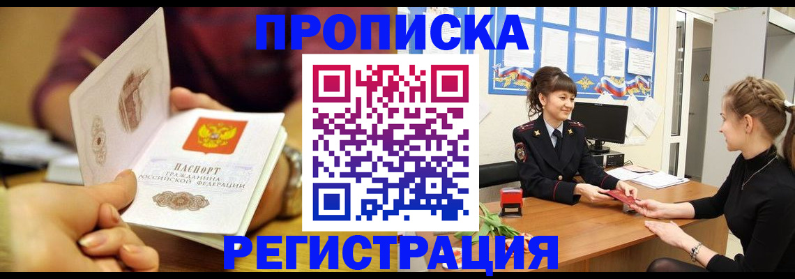 миграционный учет в Почепе