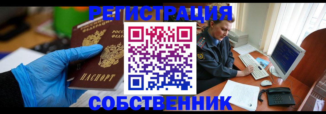 временная регистрация законно в Почепе