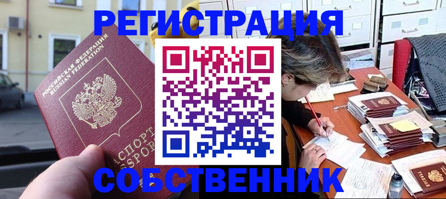 временная регистрация для школы в Почепе